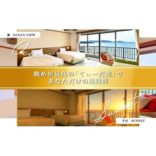  石垣シーサイドホテル 一泊二食付ペア宿泊券 　IS-10