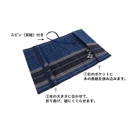 みんさーブックカバー（ずらし絣・紺）AZ-32-2