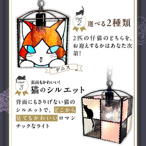 ステンドグラス 猫のペンダントライト 『Crozes＆Denis / 路地裏の仔猫たち』_ステンドグラス 猫 ペンダントランプ Crozes ＆ Denis 路地裏の仔猫たち アンティーク モダン ステンドグラス ガラス ランプ LED対応 天井照明 雑貨 可愛い おしゃれ ハンドメイド プレゼント お取り寄せ 福岡県 久留米市 送料無料 〔Qb011〕