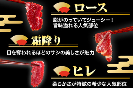 馬刺し7部位堪能セット 約510g タレ付き |馬刺し