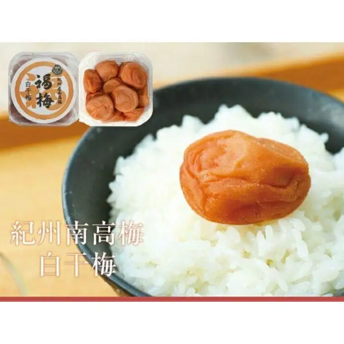 ご家庭用 白干梅 塩分20％ 250g  塩だけで漬けた酸っぱい梅干し 最高級紀州南高梅 和歌山県産 産地直送 福梅本舗