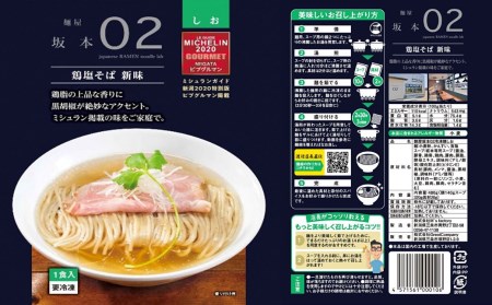 塩ラーメン 麺屋坂本02鶏塩ラーメン 3食 冷凍塩ラーメン [ミシュランガイド2020新潟特別版掲載] 塩ラーメン