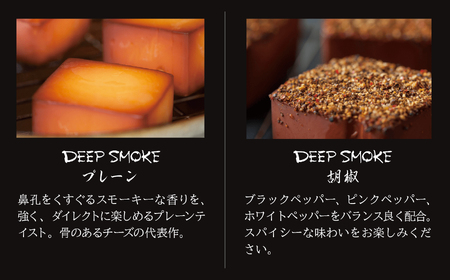 【骨のあるチーズ】Deep Smoke「ギフトセット ライト」 スモーク チーズ 燻製