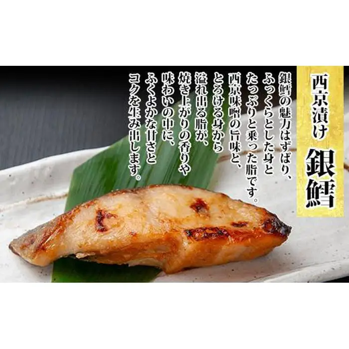 １.無地熨斗 西京漬け 銀鮭 銀鱈 切り身 計8切れ 漬け魚 漬魚 鮭 さけ サケ 鱈 たら タラ 西京焼き 西京味噌 魚 焼魚 焼き魚 味噌 みそ おかず お土産 ギフト 利七屋 新潟県 南魚沼市