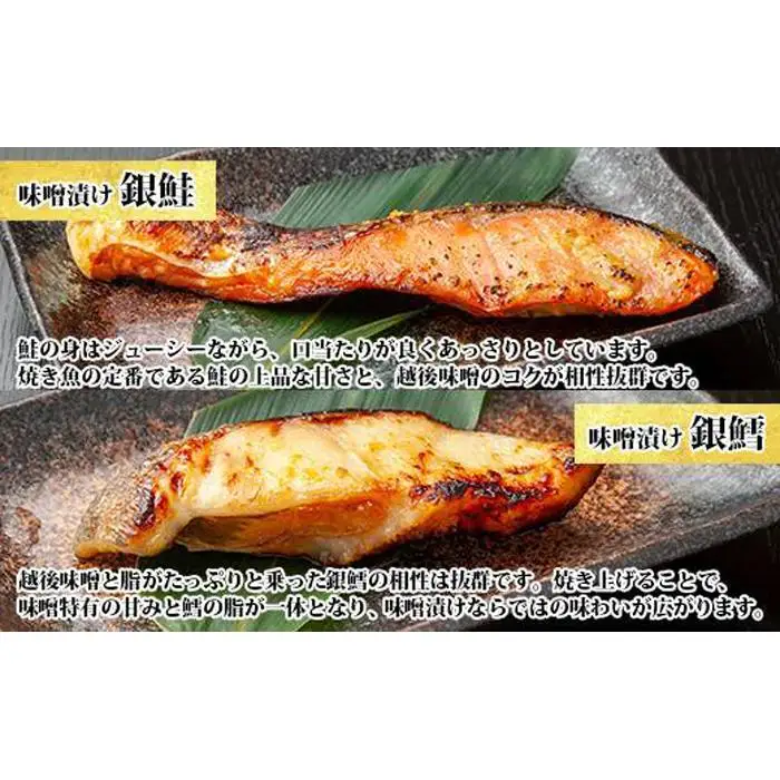 ４.無地熨斗 漬け魚 銀鮭 銀鱈 切り身 西京漬け 味噌漬け 4種 計8切れ 漬魚 鮭 さけ サケ 鱈 たら タラ 西京焼き 西京味噌 越後味噌 魚 焼き魚 味噌 お土産 ギフト 利七屋 新潟県 南魚沼市