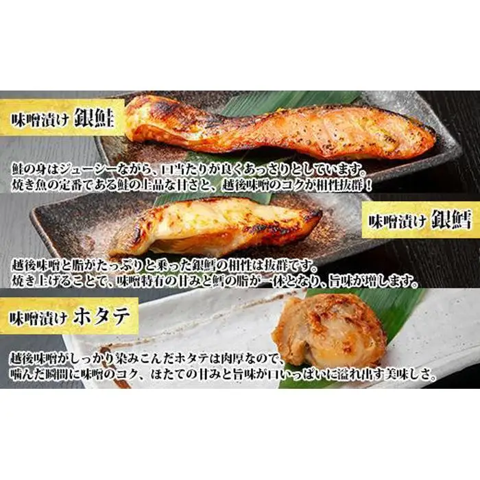７.無地熨斗 味噌漬け 漬け魚 銀鮭 銀鱈 計4切れ ホタテ 4個入り 漬魚 鮭 さけ サケ 鱈 たら タラ 帆立 ほたて 越後味噌 焼き魚 味噌 おかず 惣菜 お土産 ギフト 利七屋 新潟県 南魚沼市