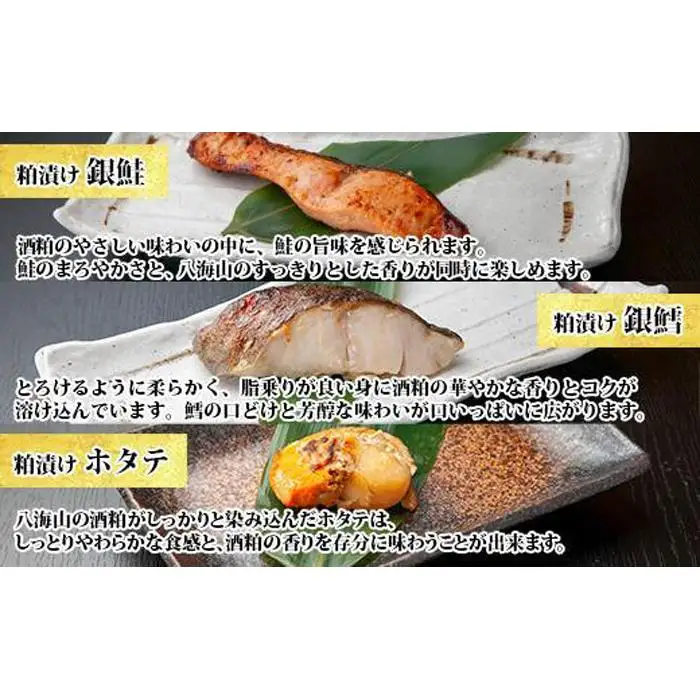 ８.八海山 粕漬け 漬け魚 銀鮭 銀鱈 計4切れ ホタテ 4個入り 漬魚 鮭 さけ サケ 銀たら 鱈 たら タラ 帆立 ほたて 酒粕 酒粕漬け 焼き魚 おかず お土産 ギフト 利七屋 新潟県 南魚沼市