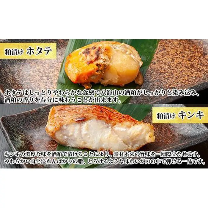 １１.無地熨斗 八海山 粕漬け 漬け魚 銀鮭 銀鱈 キンキ 計6切れ ホタテ 4個入り 漬魚 鮭 さけ サケ 鱈 たら タラ きんき キチジ 帆立 ほたて 酒粕 酒粕漬け お土産 利七屋 新潟県 南魚沼市