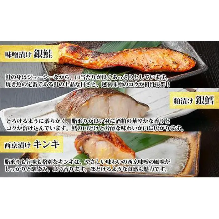 １３.無地熨斗 漬け魚 銀鮭 味噌漬け 銀鱈 八海山 粕漬け キンキ 西京漬け 切り身 3種 計6切れ 漬魚 鮭 鱈 きんき キチジ 西京焼き 西京味噌 越後味噌 酒粕漬け 酒粕 利七屋 新潟県 南魚沼市