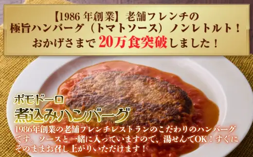 老舗フレンチの極旨 牛ヒレビーフカレー＆煮込みハンバーグ7食セット