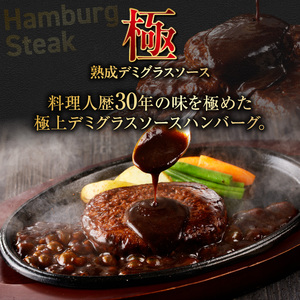 極 漆黒デミハンバーグ12個_極 漆黒 デミハンバーグ 12個 熟成ソース付 真空パック 湯煎可 個別真空 個包装 ハンバーグ セット デミグラス 美味しい 肉 ハンバーガー ロコモコ丼 料理 アレンジ 夕食 惣菜 おかず 便利 冷凍 福岡県 久留米市 お取り寄せ お取り寄せグルメ 送料無料 〔Ax111〕