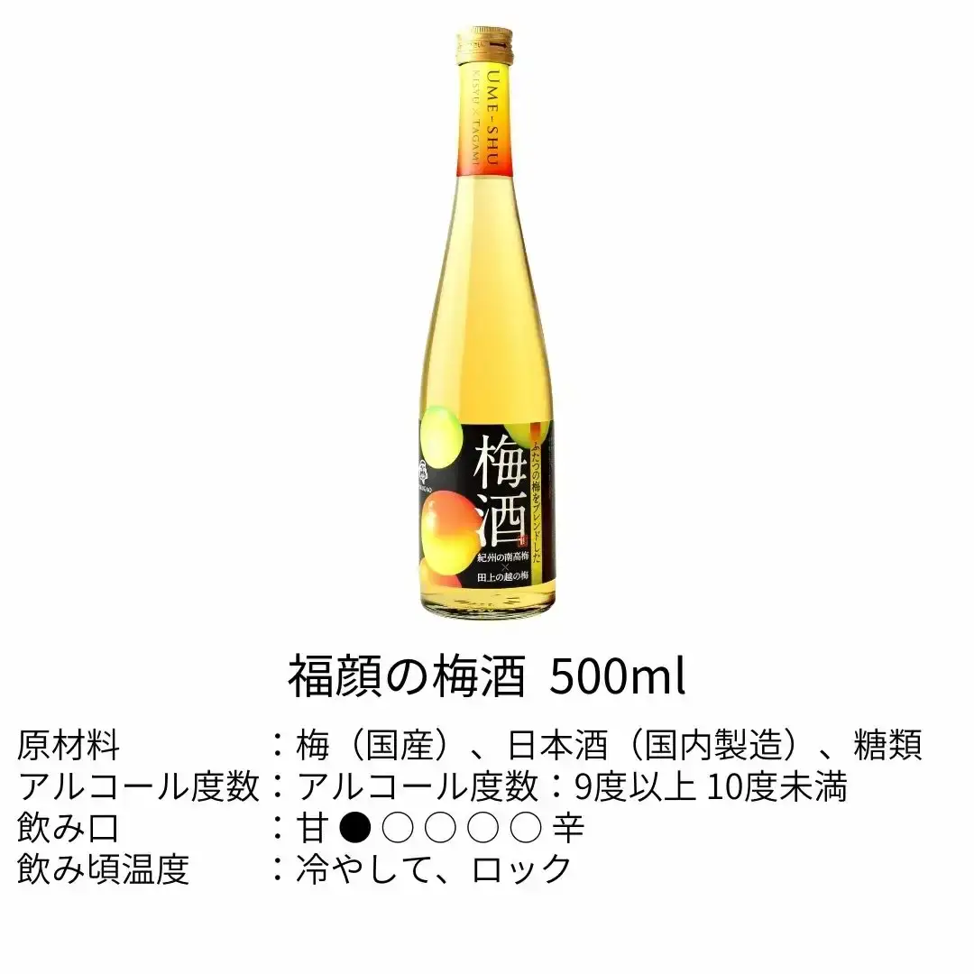 梅酒・ル レクチェのお酒 飲み比べセット 500ml×2本 リキュール [福顔酒造] 【011S076】