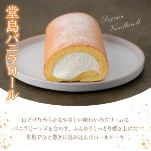 堂島バニラロール 堂島プリンスロール セット 計2本 ロールケーキ 堂島ロール 食べ比べ スイーツ チョコレート 【m37-01-A】【モンシェール】
