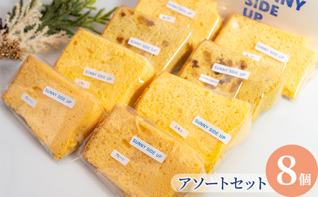 サニーサイドアップカフェ シフォンケーキ 4種のアソートセット お菓子 スイーツ 