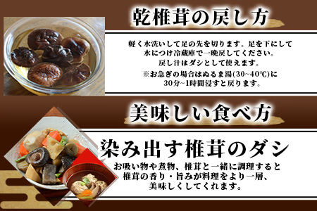 【訳あり】【徳用】秘境・椎葉村産 原木 乾しいたけ 600g（300g×2袋）宮崎県産 国産 原木椎茸 椎茸 しいたけ 乾しいたけ 干し椎茸 原木栽培 産地直送 JA-33