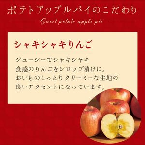 らぽっぽファームポテトアップルパイ | りんごパイ パイ 焼き菓子ギフト さつまいもスイーツ ご褒美スイーツ 芋スイーツ おいもスイーツ お菓子 さつまいも 内祝 健康 おやつ(CQ-12)