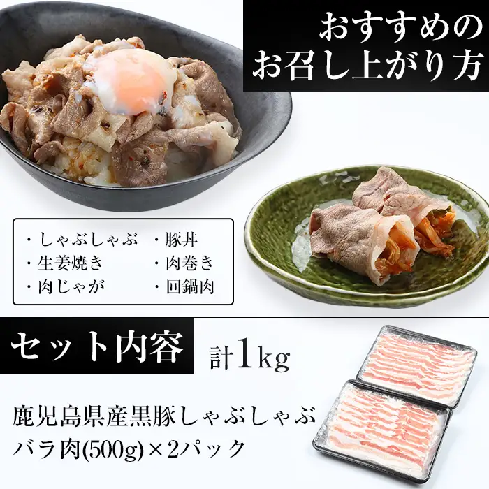 【訳あり】簡易包装 鹿児島県産黒豚しゃぶしゃぶ（バラ肉）500g×2パック【00-057-10】