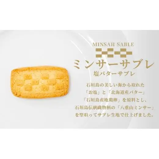ひと口くんぺん 12個 & ミンサーサブレ 10個【合計22個】 KB-21-1