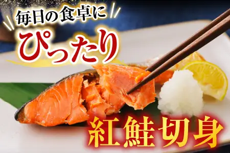 天然甘口紅鮭5切れ×3P・天然ほたて貝柱200g A-14222