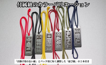 青黒檀ネームタグ・ネックレス彫刻木札【家紋入】（フダヤドットコム.三丁御頭）(紐：からし、和柄：宝づくし)_0043-012-T04-3-1