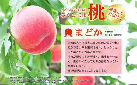 No.2435もも「まどか」 特秀品約1kg【2026年発送】