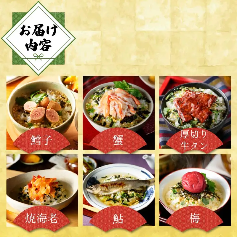 ＜山年園＞高級お茶漬けセット(12種類×2袋セット)