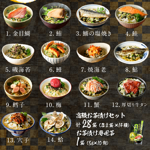 ＜山年園＞【お茶漬け専用茶付き】高級お茶漬けセット(14種類×2袋セット)