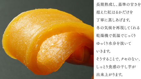 【贈答用・ギフト】 干し芋 寒干し "極" 100g×6パック