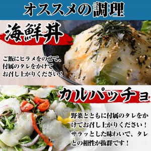 阿久根産 活き〆ヒラメ刺身(約50g×5パック)国産 養殖 ヒラメ ひらめ 魚 カルパッチョ 海鮮丼 調味タレ【寺地義明商店】akn074-01
