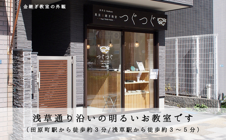 1日完結！[浅草店]伝統金継ぎワークショップチケット【金継ぎ器プレゼント付き】_0146-001-T04