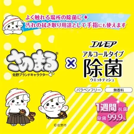さのまる×エルモア除菌99.9%ウエットティシュ アルコールタイプ 20枚×20パック_日用品   _【1372638】