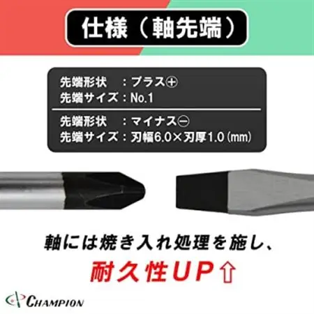 チャンピオンツールの握り易いクッションドライバー 2本セット 工具   No.NFB-55_雑貨   _【1367373】