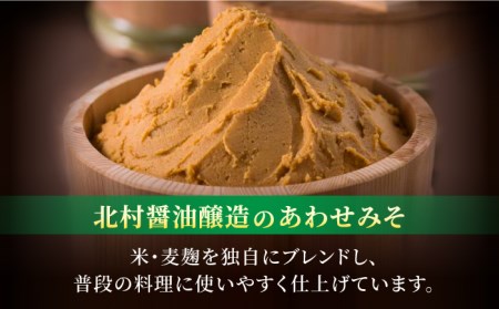 ＜北村醤油 人気NO.1＞佐賀みそ あわせみそ 3kg入り 吉野ヶ里町/北村醤油醸造[FAB023]