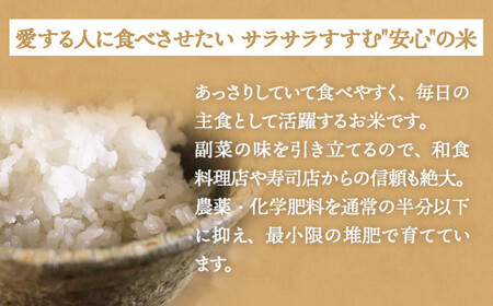 米 ササニシキ サラサラすすむ"安心"のお米 白米 22.5kg 化学肥料不使用 お米 コメ こめ ささにしき ご飯 ごはん 主食 ライス 産地直送 国産 宮城県 石巻市