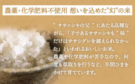 ササシグレ 白米 4.5kg 米 お米 節減対象農薬不使用 化学肥料不使用 精米 コメ こめ ささしぐれ ご飯 ごはん 主食 ライス 4.5キロ 産地直送 国産 宮城県 石巻市