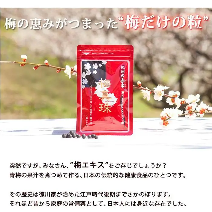 梅100%の粒  梅真珠 155粒【元気ノ国】
