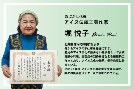 アイヌ伝統工芸士が作る「エムシアッ編みのストラップ」[44-1181]