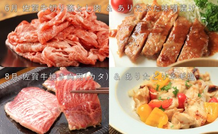 【佐賀牛・ありたぶた・ありたどり定期便】偶数月に佐賀からお肉がいろいろ届く！全6回 牛肉 黒毛和牛 極上の佐賀牛 鶏肉 豚肉 厳選 お肉 おにく ギフト プレゼント 贈り物 N150-10