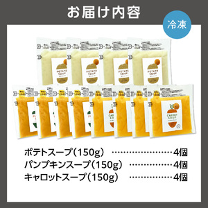 はるきちオーガニックファームのスープ 12個セット | 野菜スープ ポタージュ 北海道 石狩市