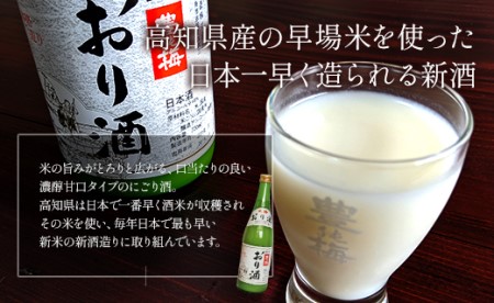 土佐の梅酒 500ml おり酒 720ml 飲み比べ 梅酒 gs-0105