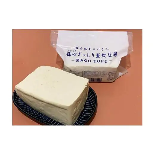 【定期便 全5回】宮古島の小さなお豆腐屋さん「まごとうふ」食べ比べセット