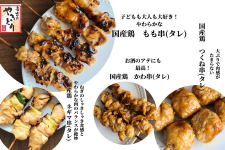 焼き鳥 定期便 3回 32本 焼き鳥