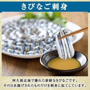 ＜定期便・全2回(冷蔵便)＞鹿児島県産！阿久根のきびなごお刺身セット(40尾×4P×2回)国産 魚介 おつまみ おかず 頒布会 青魚 子魚 小分け【椎木水産】akn054-10