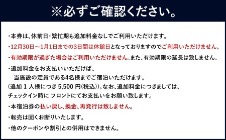 ＜1日1組限定 一棟貸切【小澤治三郎邸】1泊2名様 ご宿泊券＞ 翌月末迄に順次メールにて連絡【c988_sk】