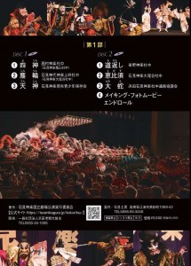 【DVD】石見神楽国立劇場公演 第1部 石見神楽 伝統芸能 日本遺産 DVD 【001_2006】