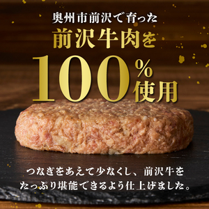 至極の前沢牛100%生ハンバーグ10個セット[BF002]