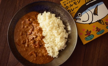 本マグロ ホルモンカレー 200g×2箱セット 本まぐろ ご当地 海鮮 魚介 レトルト カレー