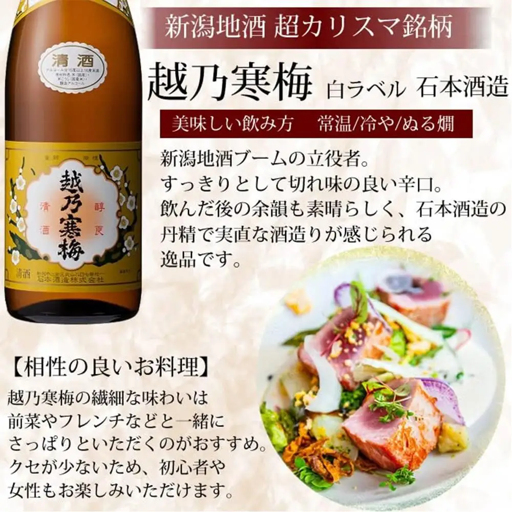 新潟有名酒と純米大吟醸、大吟醸飲み比べ720ml×5本