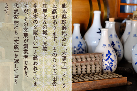 文蔵 米焼酎 40度 原酒古酒 720ml 原酒 常圧蒸留 多良木町 006-0643