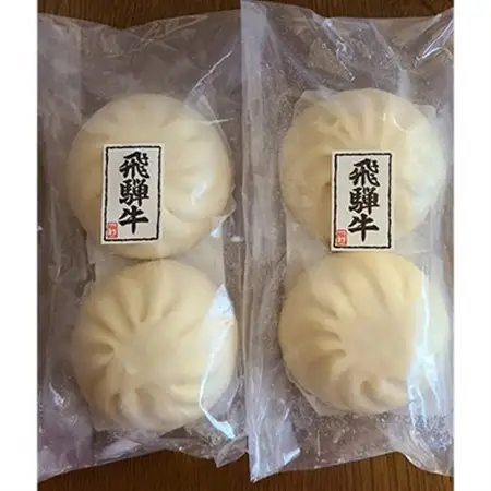 飛騨牛100%肉まん　130g×4個【配送不可地域：離島】【1150685】